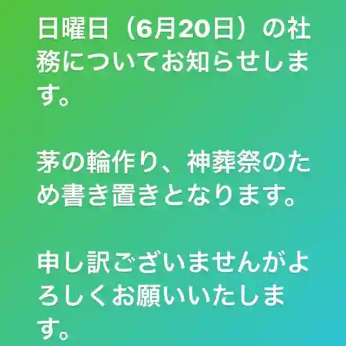 大鏑神社(福島県)