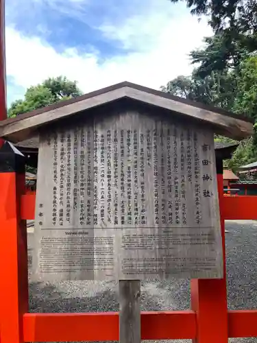 吉田神社の歴史