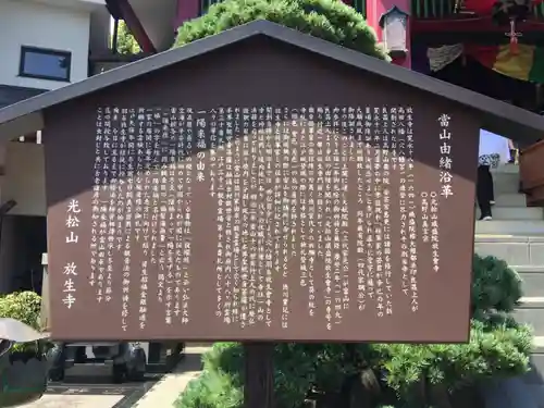 放生寺の歴史