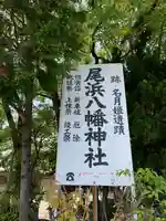 尾浜八幡神社のその他建物