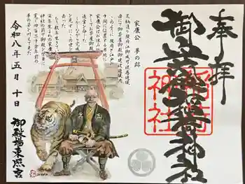 御守殿稲荷神社の御朱印 2026年05月