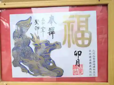 羽黒神社の御朱印