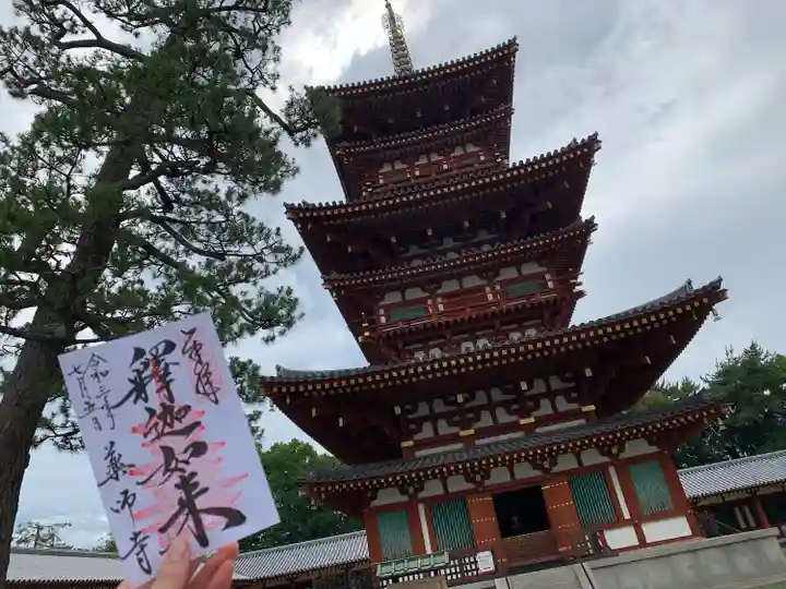 薬師寺の御朱印