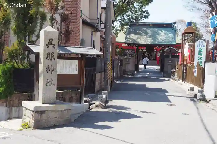 呉服神社(大阪府)