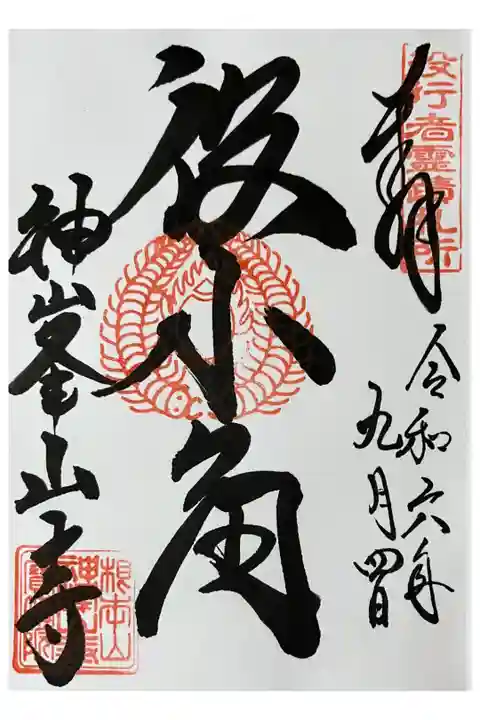 初穂料500円です。