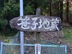 笹子地蔵堂(神奈川県)