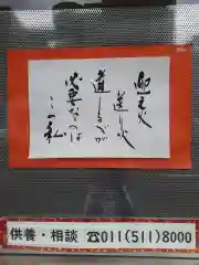 佛願寺札幌別院の建物その他