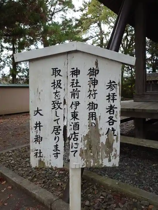 大井神社(静岡県)