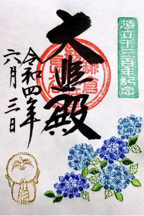 令和4年 季節限定特別刺繍朱印
『本尊造立1300年特別刺繍朱印(紫陽花)』
