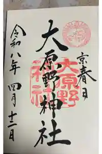 大原野神社の御朱印