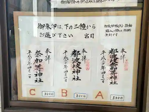 都波岐奈加等神社(三重県)