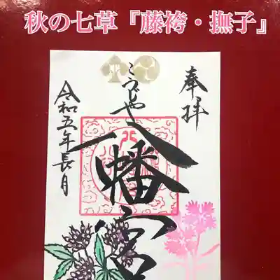 糀谷八幡宮(埼玉県)