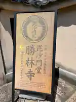 勝林寺(京都府)