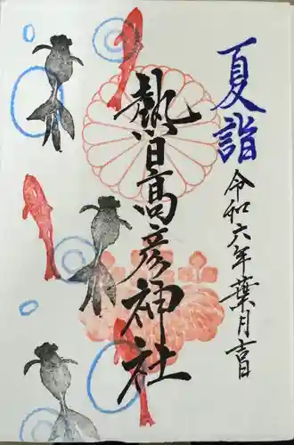 熱日高彦神社(宮城県)