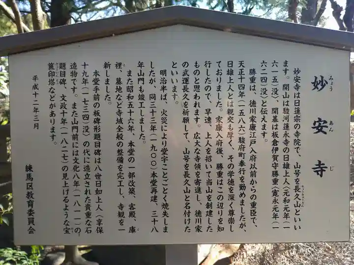 妙安寺(東京都)