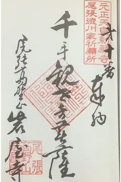 これは珍しい奉納経だという事で印象大でした。
きっと巡っている方もう皆無なのかな?と思いました。
東海圏新西國です。