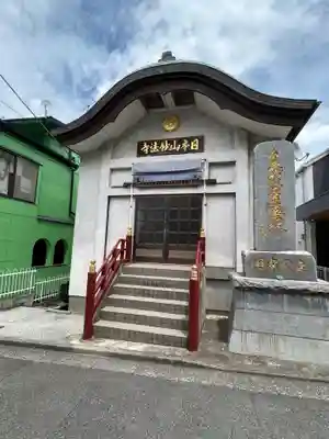 池上道場(東京都)