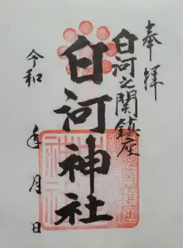 白河神社(福島県)