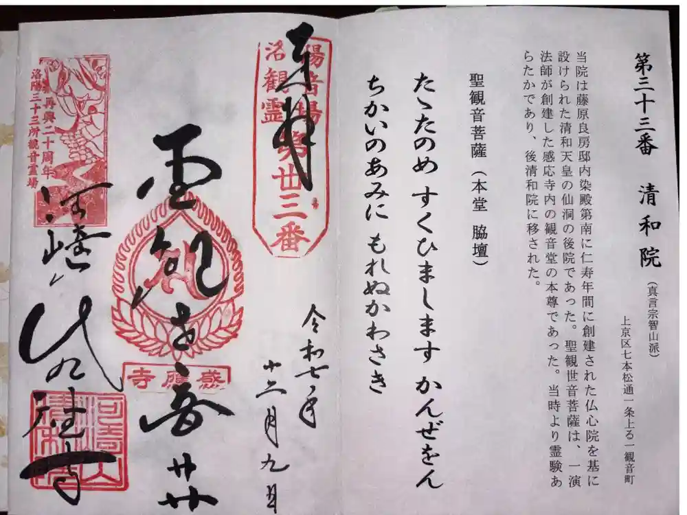 清和院の御朱印