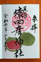 尾張猿田彦神社(愛知県)