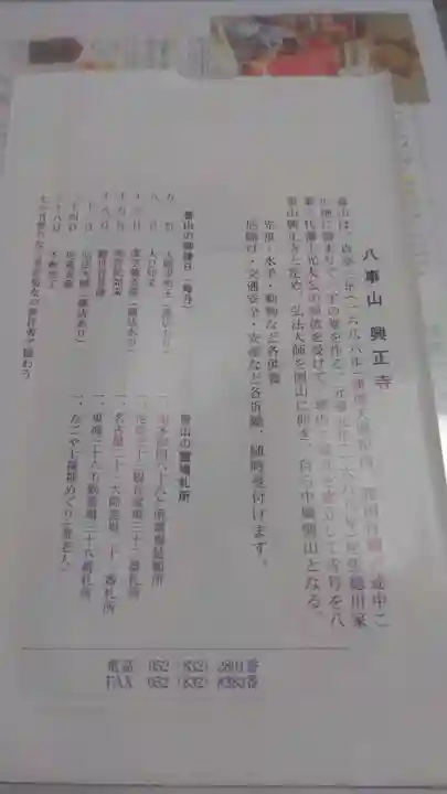 八事山 興正寺の歴史