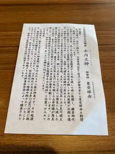 木内大神(千葉県)