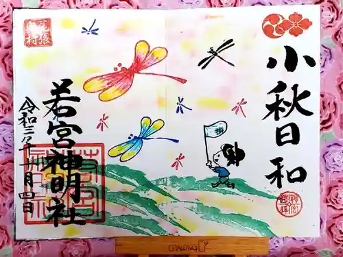 若宮神明社(愛知県)