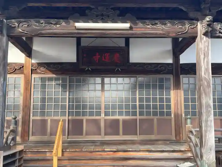 慶運寺(三重県)