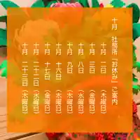 滑川神社 - 仕事と子どもの守り神(福島県)