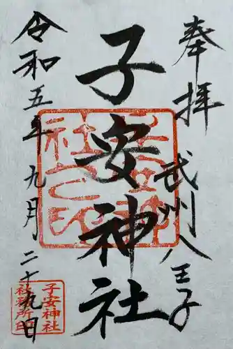 子安神社(東京都)