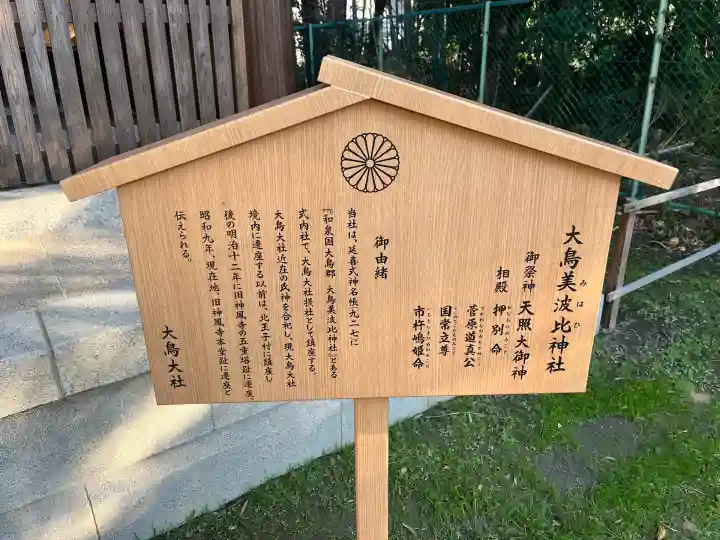 大鳥美波比神社(大鳥大社境内摂社)(大阪府)