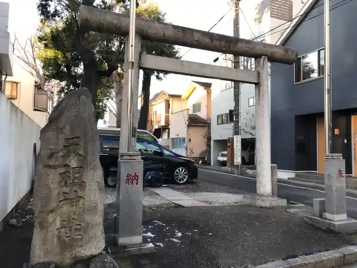 天祖神社(上目黒天祖神社)(東京都)