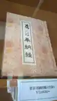 小豆島霊場総本院の御朱印帳
