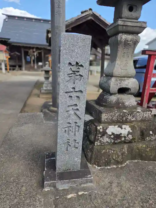 第六天神社(宮城県)