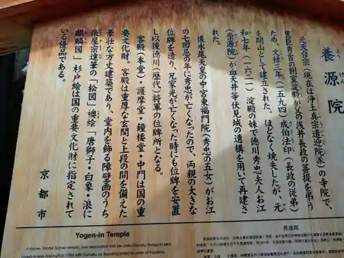 養源院(京都府)