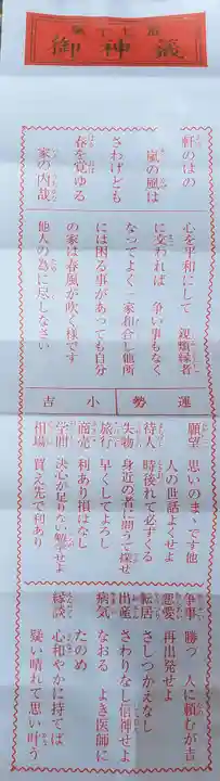 比呂佐和神社(群馬県)