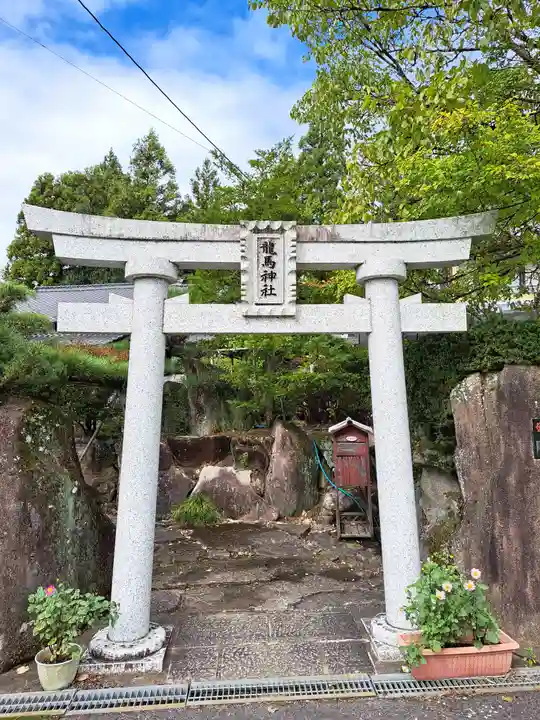 龍馬神社(岐阜県)