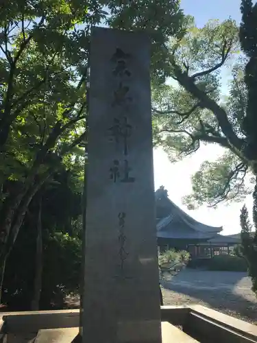 大元 宗忠神社の建物その他