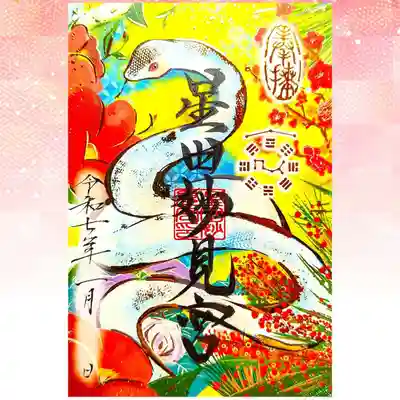 星田妙見宮(大阪府)