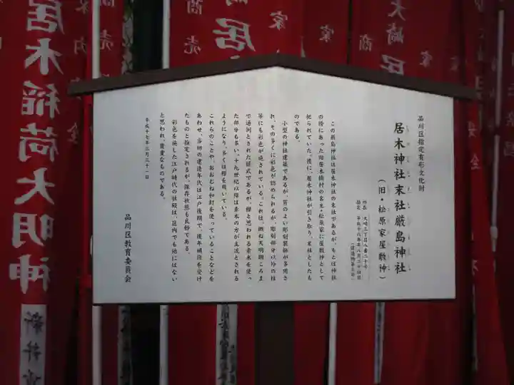 居木神社(東京都)