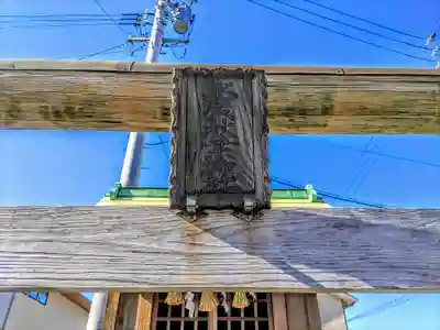 末廣秋葉神社のその他建物
