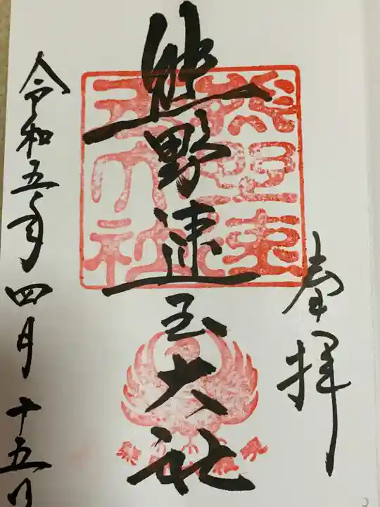 熊野速玉大社(和歌山県)