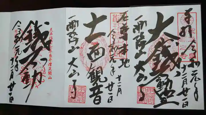大山寺の御朱印