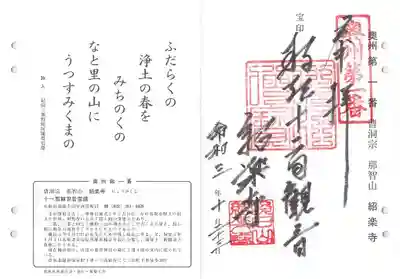 紹楽寺の御朱印
