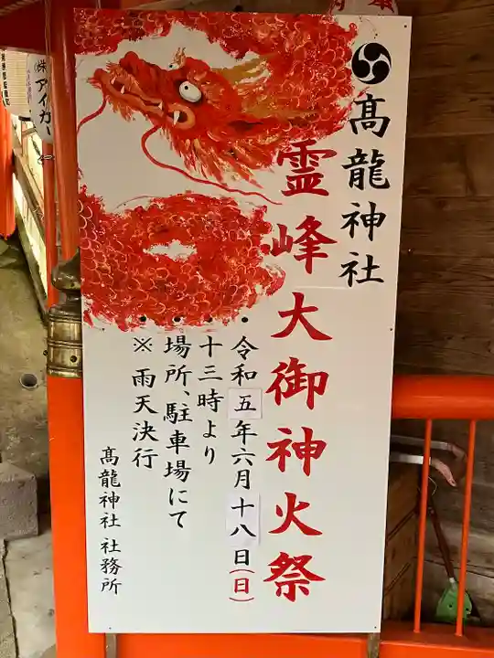 高龍神社(新潟県)