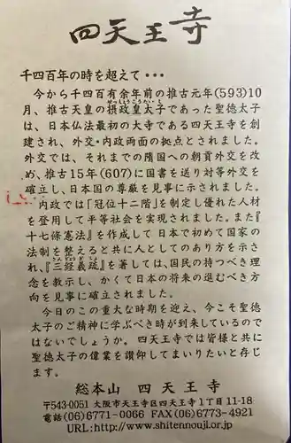 四天王寺(大阪府)