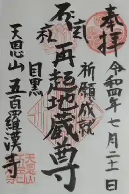 祈願成就 再起地蔵尊