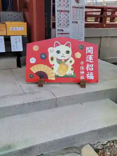 千住神社(東京都)