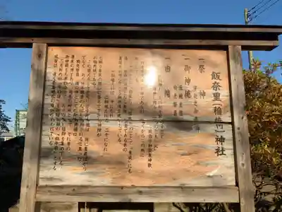飯奈里神社の歴史