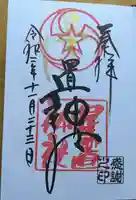 星置神社の御朱印